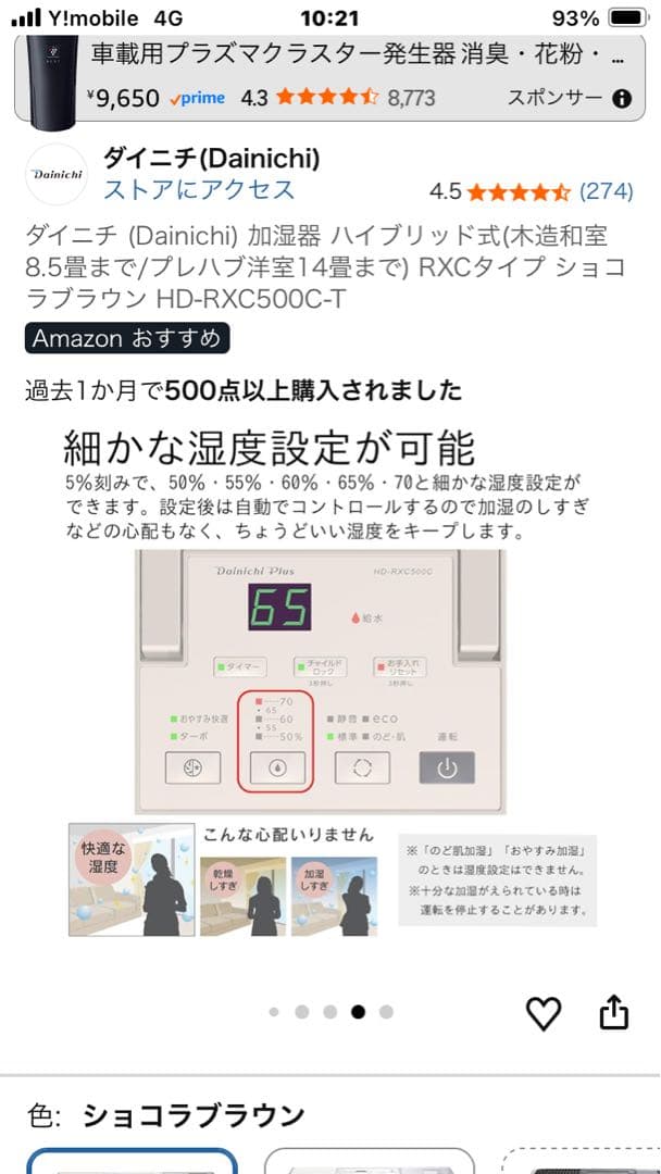 ダイニチ HD-RXC500C ショコラブラウン