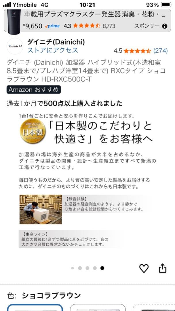 ダイニチ HD-RXC500C ショコラブラウン