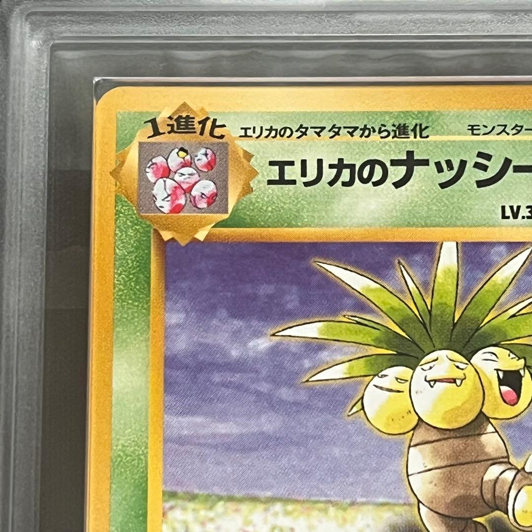 【ARS10】ポケモンカード　旧裏　エリカのナッシー　ジム拡張　鑑定書付き