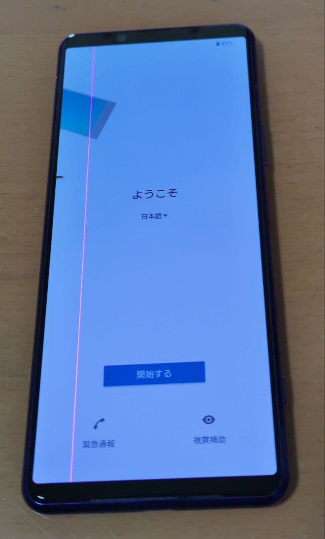 Sony Xperia 5 II パープル