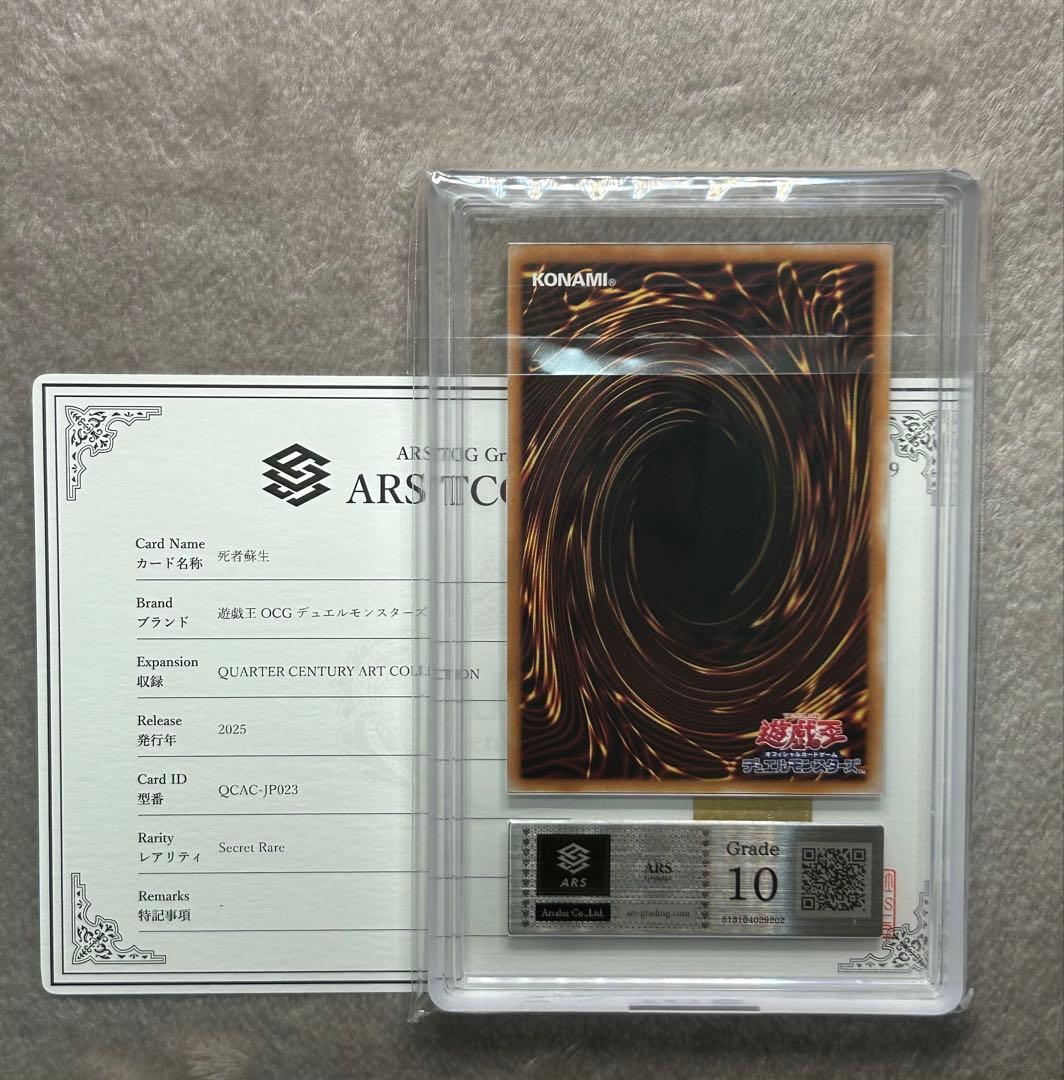 ARS10 死者蘇生 シークレットレア 遊戯王