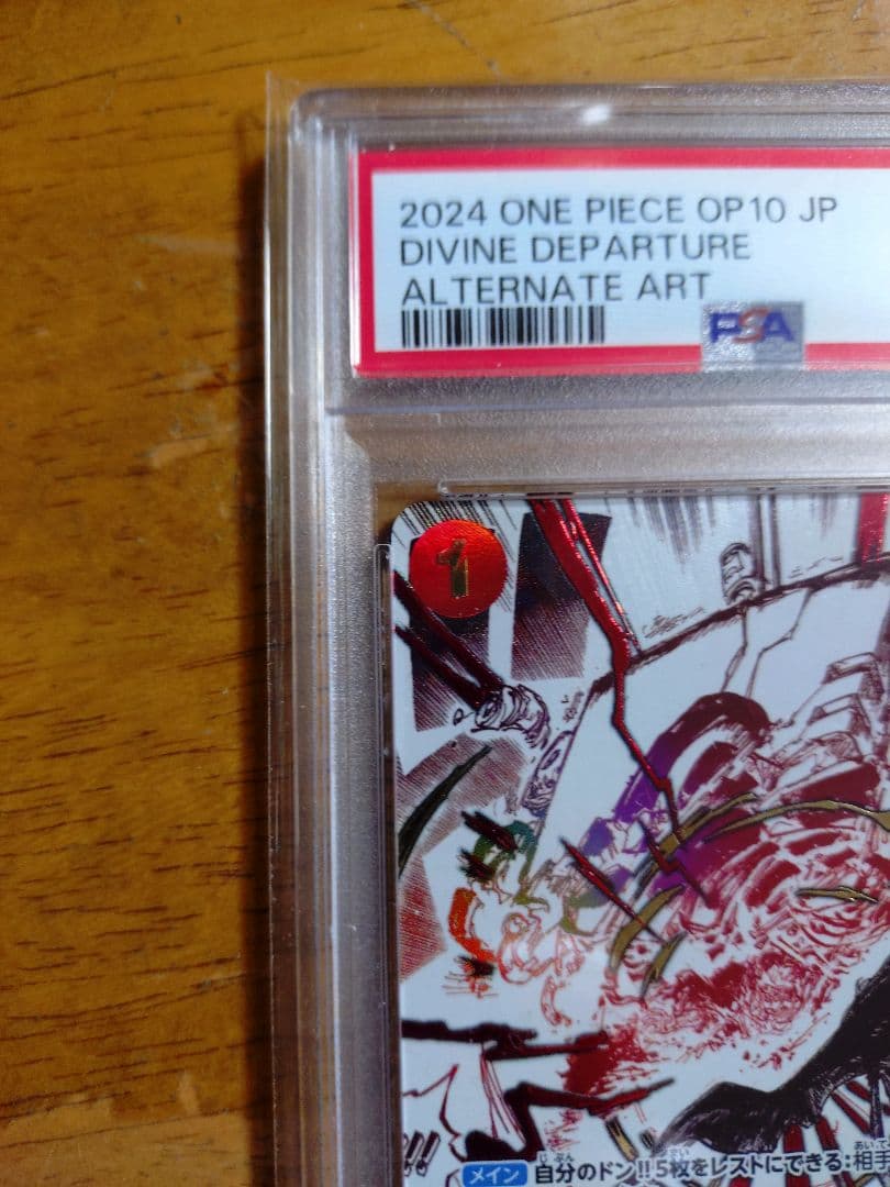 【PSA10】ワンピースカード 神避 R パラレル OP10-019