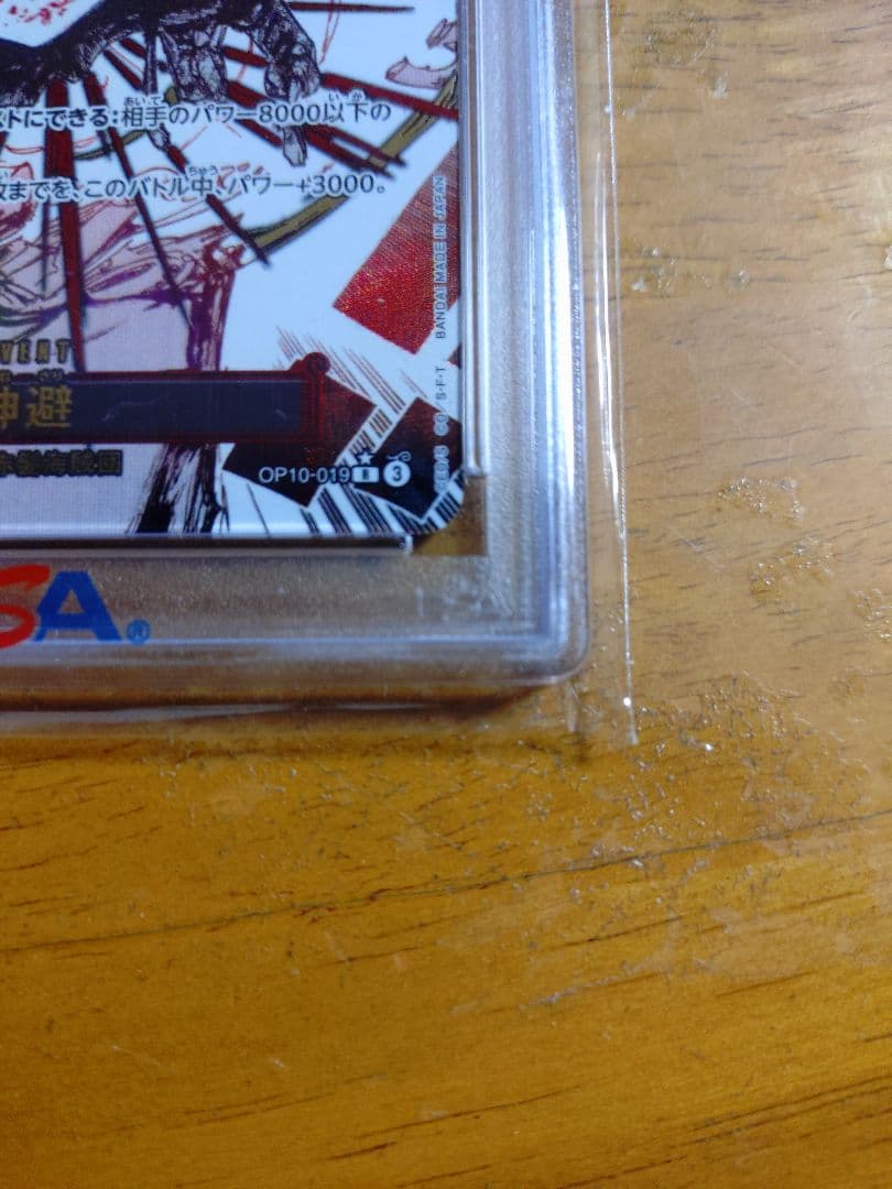 【PSA10】ワンピースカード 神避 R パラレル OP10-019