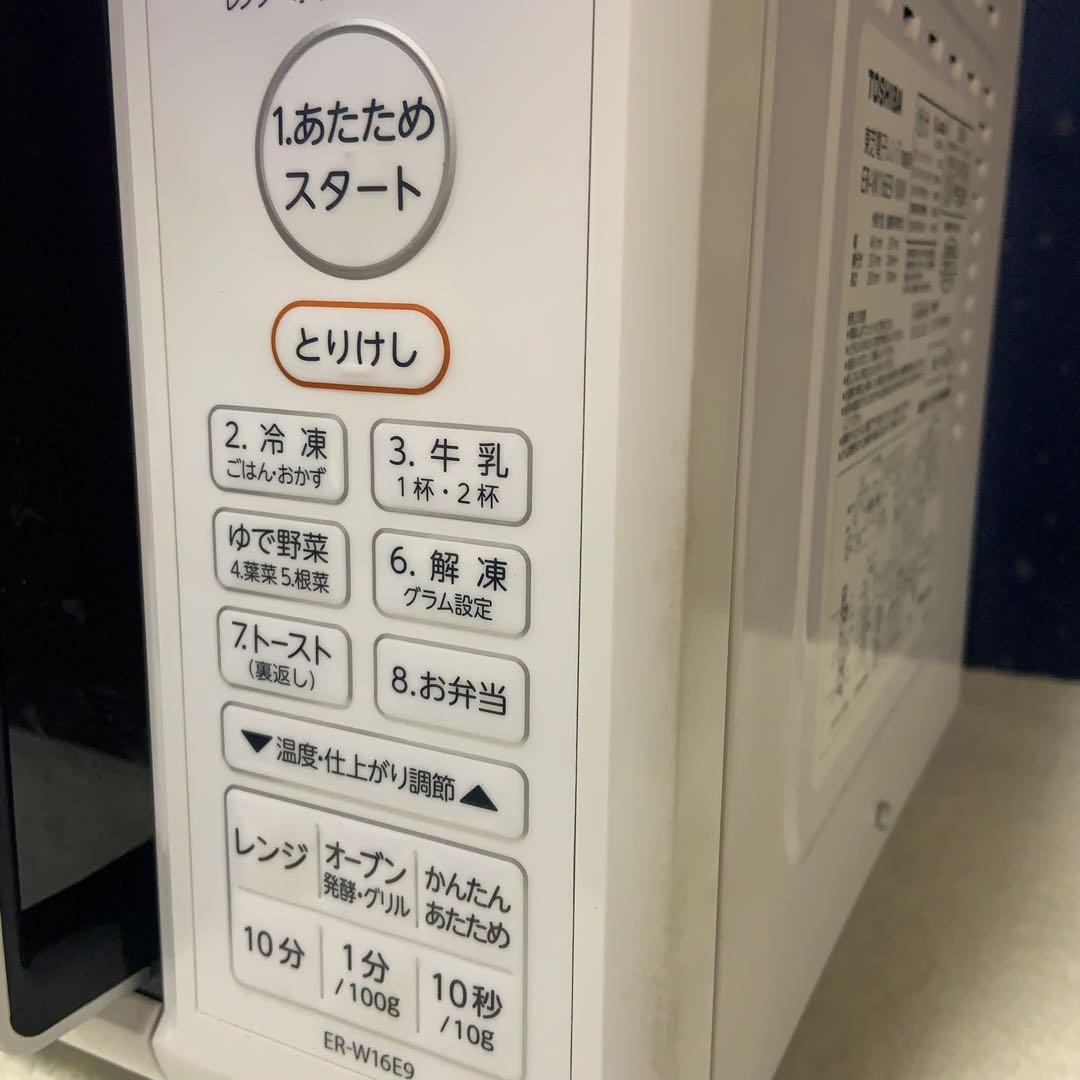 TOSHIBA ER-W16E9オーブン、グリルレンジ