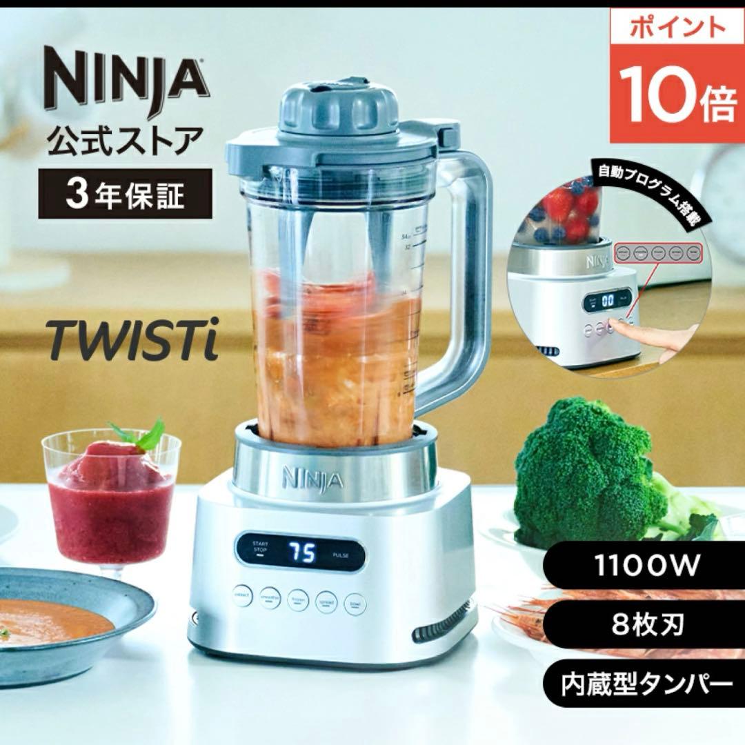【新品未開封】Ninja Twisti ミキサー SS151J