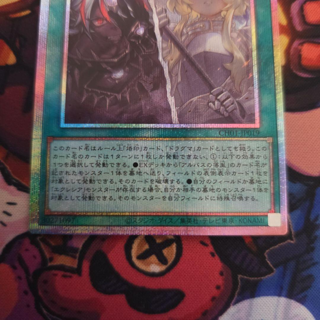 The Fallen & The Virtuous　プリシク　遊戯王