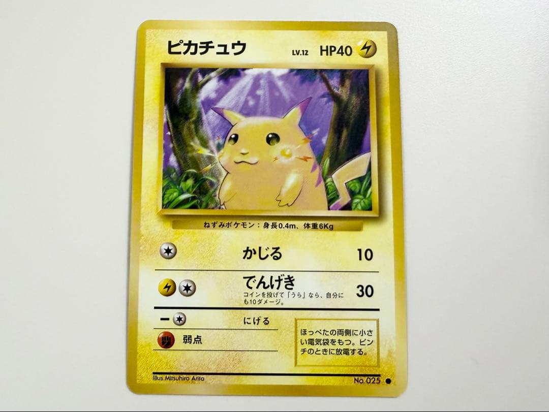 ポケモンカード　旧裏　ピカチュウ　かじる　美品