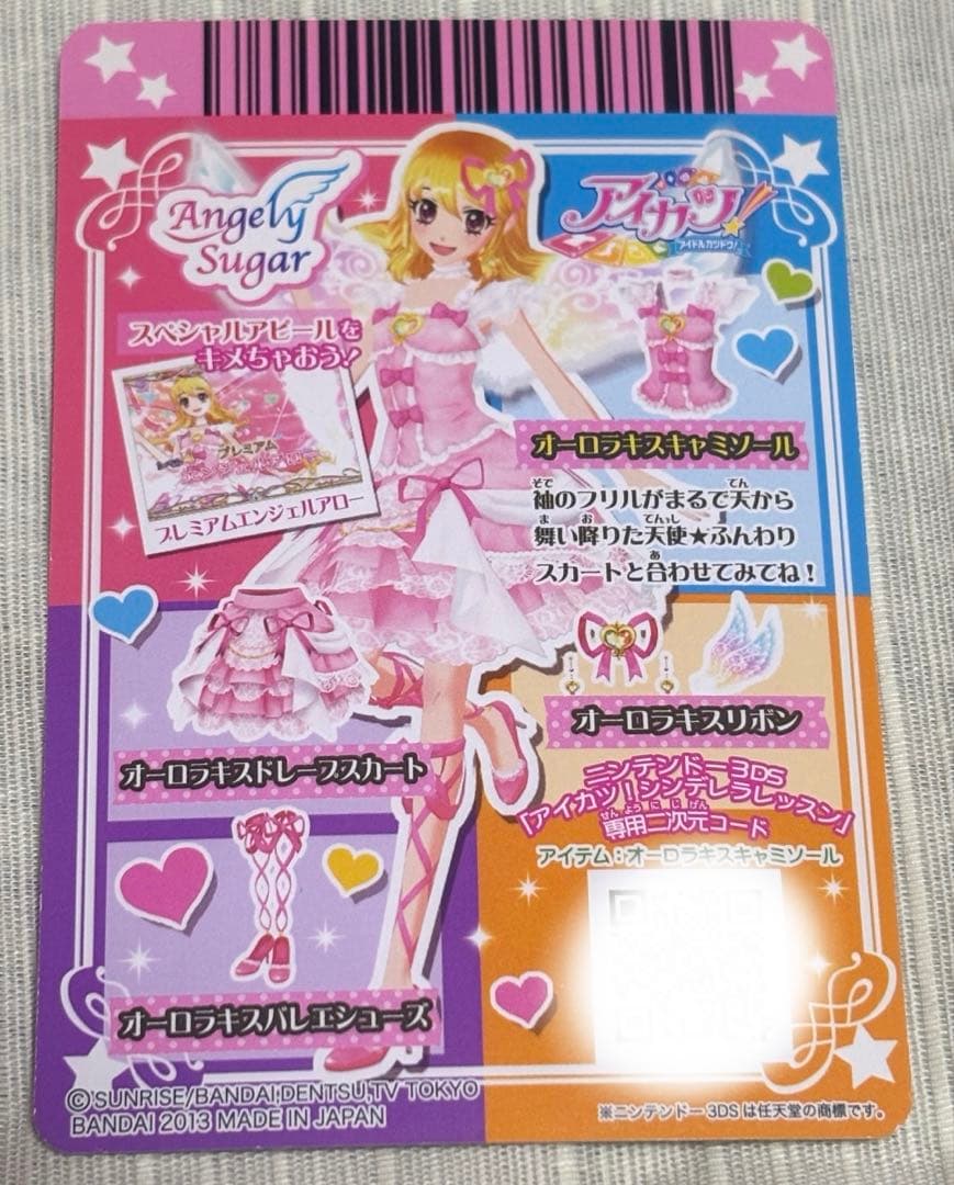 【値下げ】アイカツカード　オーロラキスコーデ