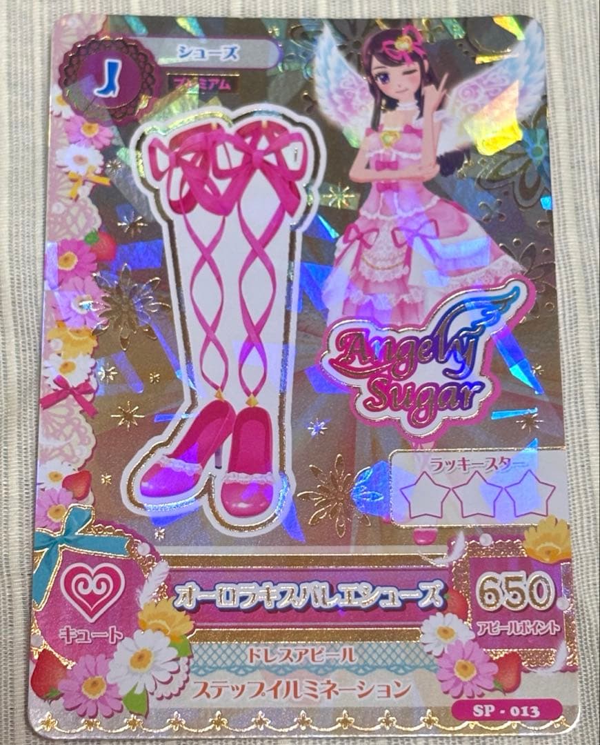 【値下げ】アイカツカード　オーロラキスコーデ