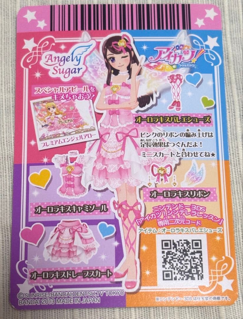 【値下げ】アイカツカード　オーロラキスコーデ