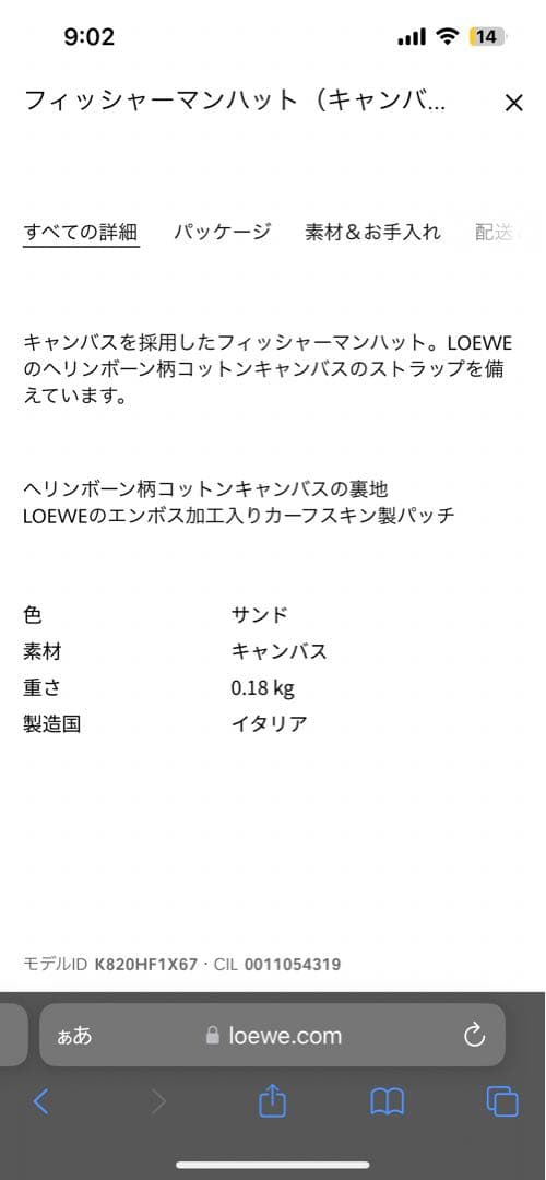 LOEWE ロエベ　バケットハット ベージュ サイズ57 バケハ　正規品