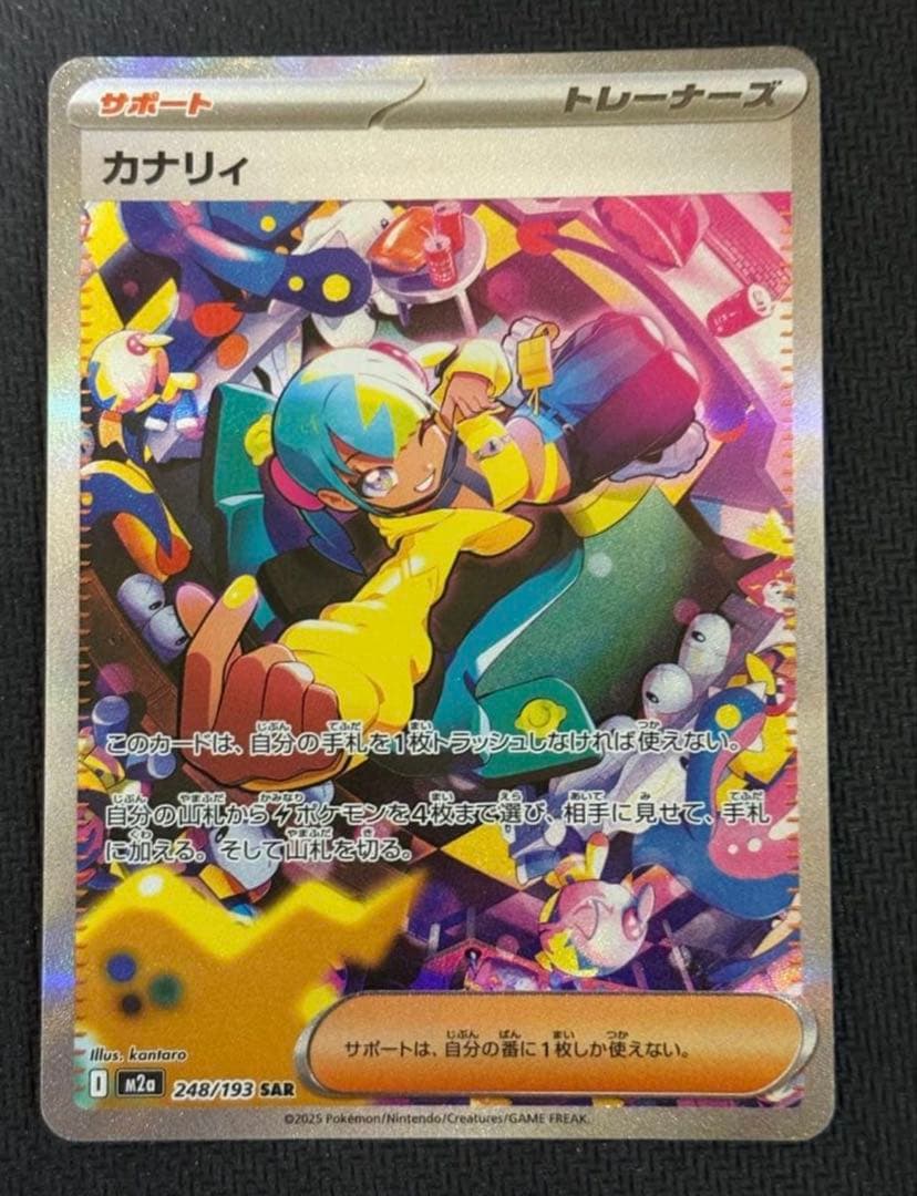【美品】カナリィ sar メガドリームex ポケモンカード