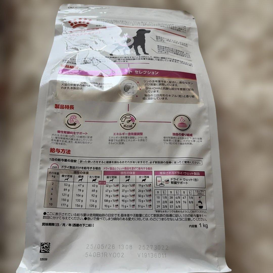 犬用食事療法食　腎臓サポート