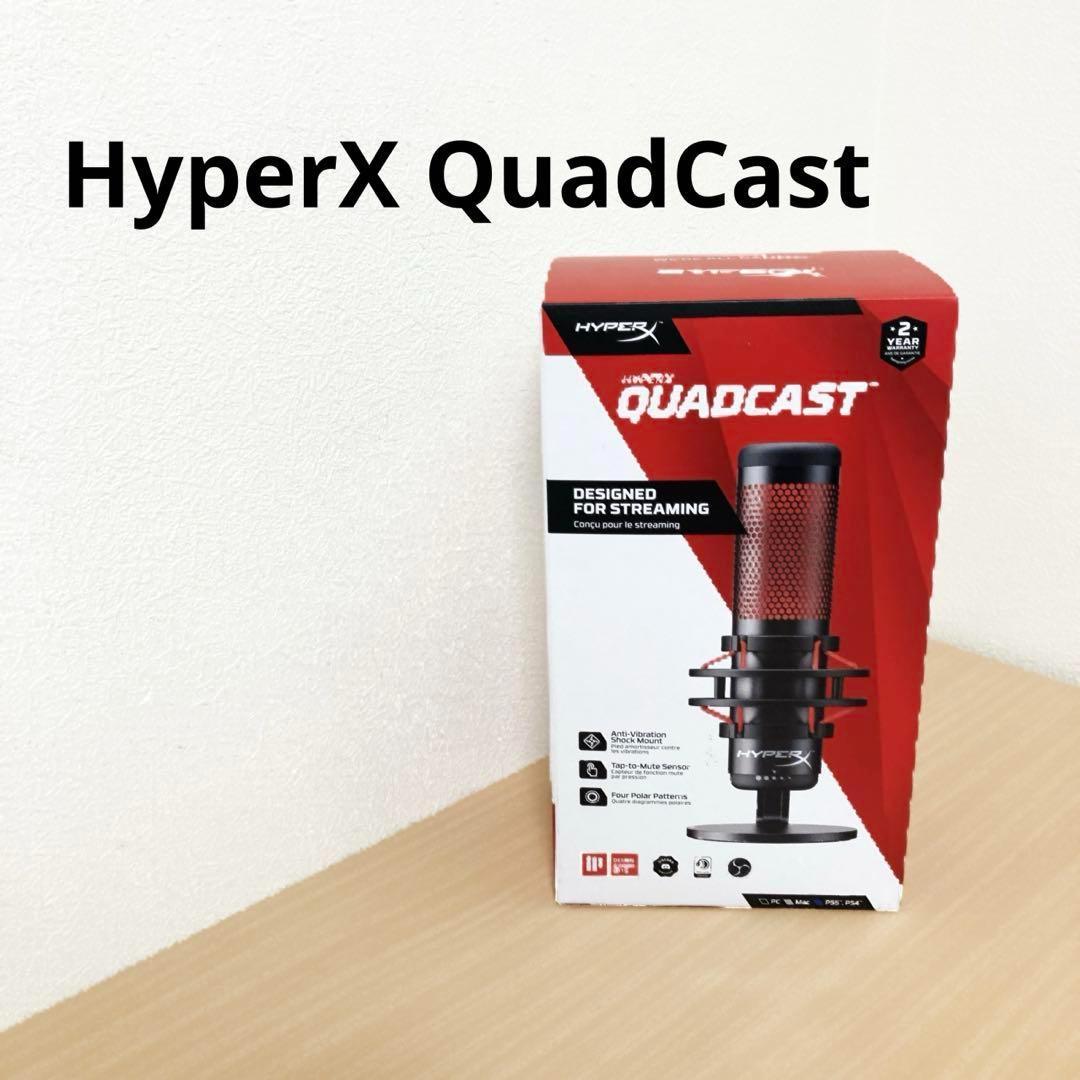 美品HyperX QuadCast スタンドアロンマイク