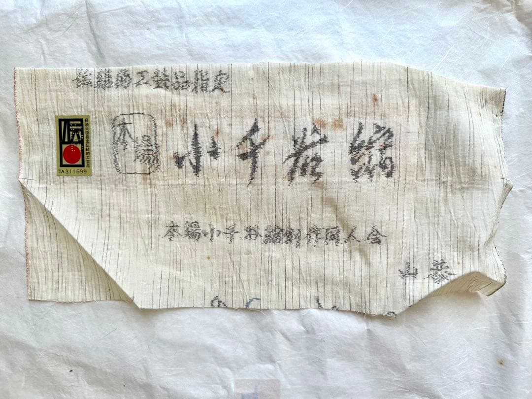 小千谷縮　着物　浴衣