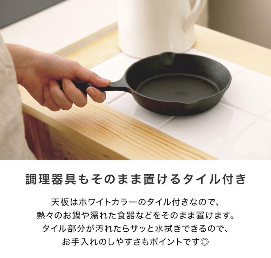 タイル付きキッチンワゴン 幅75cm パイン材