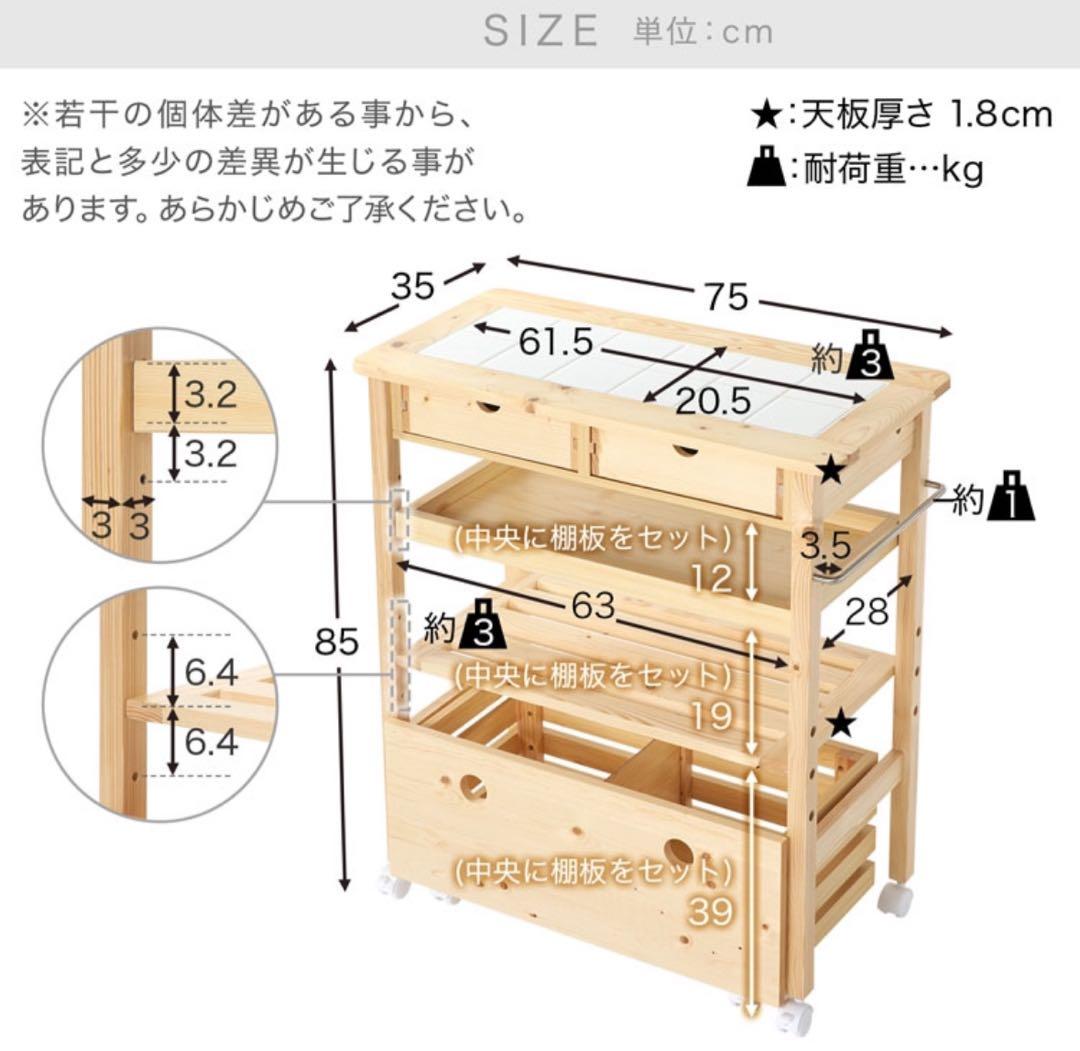 タイル付きキッチンワゴン 幅75cm パイン材