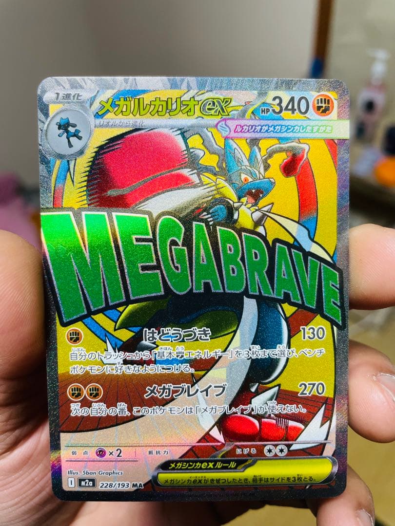 【中国エラー】 メガルカリオ MA 美品