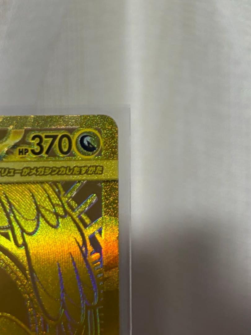 メガカイリューex MUR。オマケ付き！