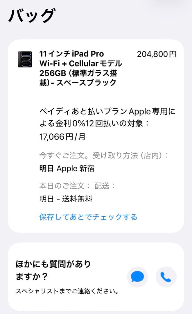 新品、未開封 iPad Pro M5 11インチ WiFi + Cellular