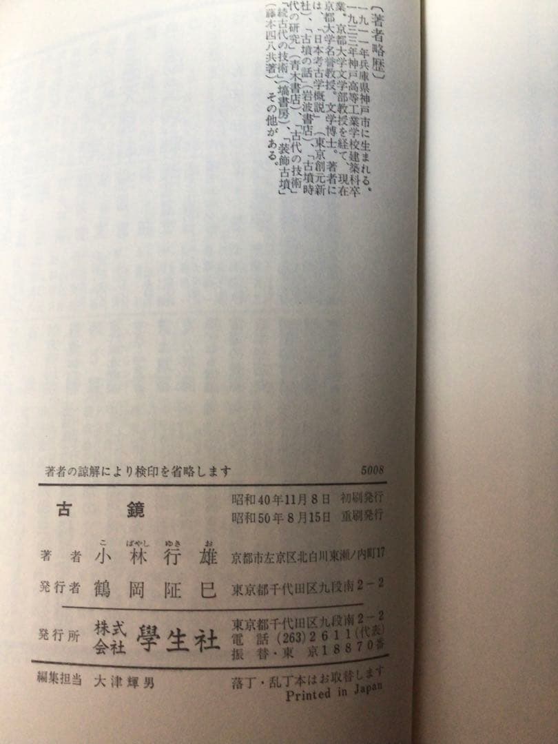Hourei 　青銅製 素文鏡（半球鈕）朝鮮半島古墳期（4〜5 世紀頃）