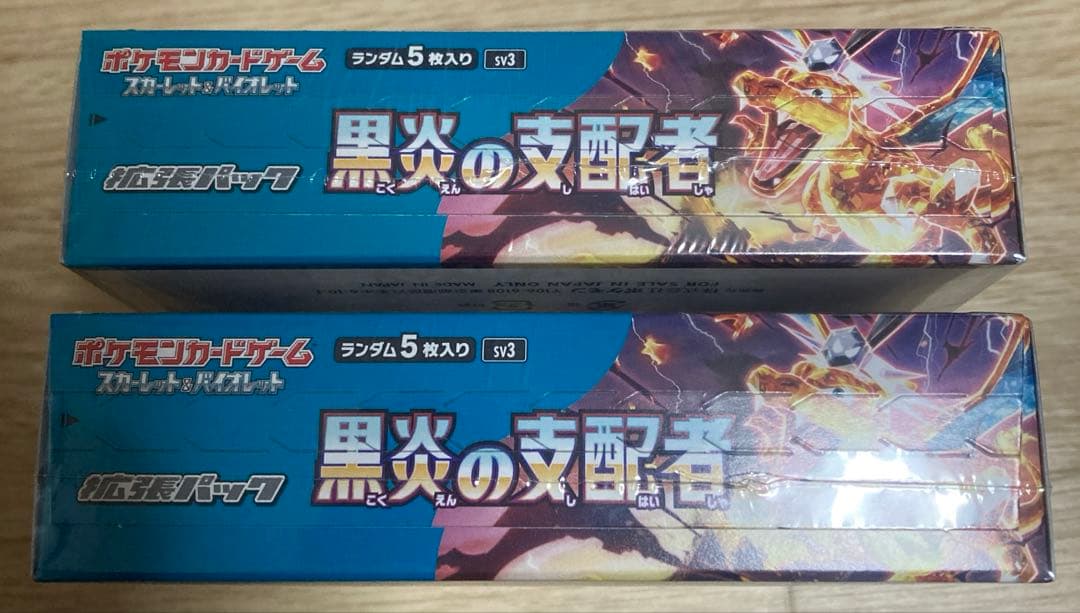 黒炎の支配者２ボックスシュリンク付き