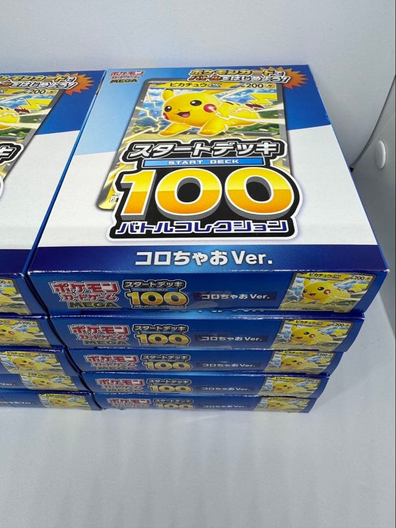 コロちゃお vol.1 付録　 スタートデッキ 100 ピカチュウ 10個セット