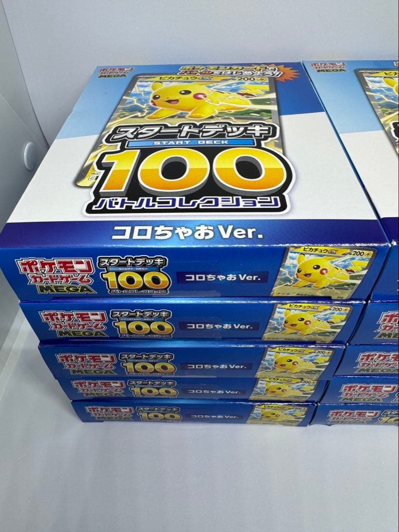 コロちゃお vol.1 付録　 スタートデッキ 100 ピカチュウ 10個セット