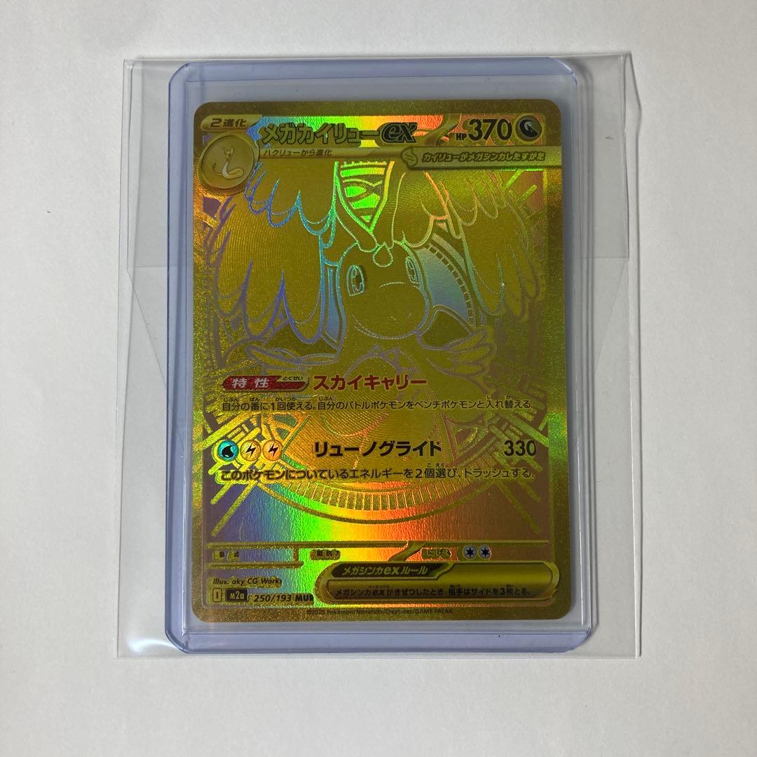 ポケモンカード メガカイリュー MUR