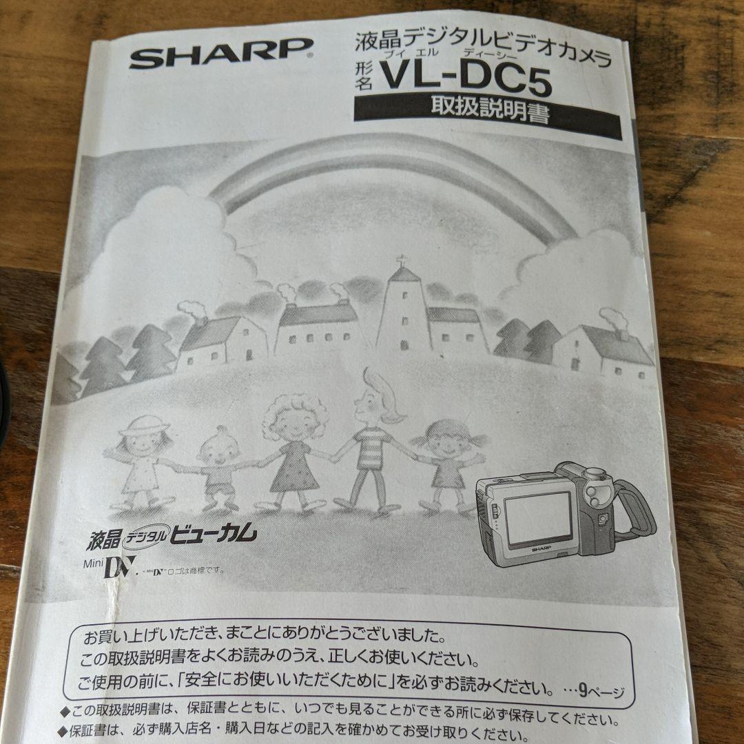 SHARP　液晶デジタルビデオカメラ