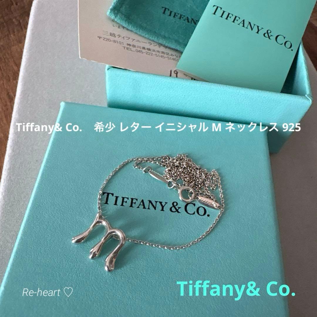 値下げ価格！ティファニー ♡ 希少レター イニシャル M ネックレス 925