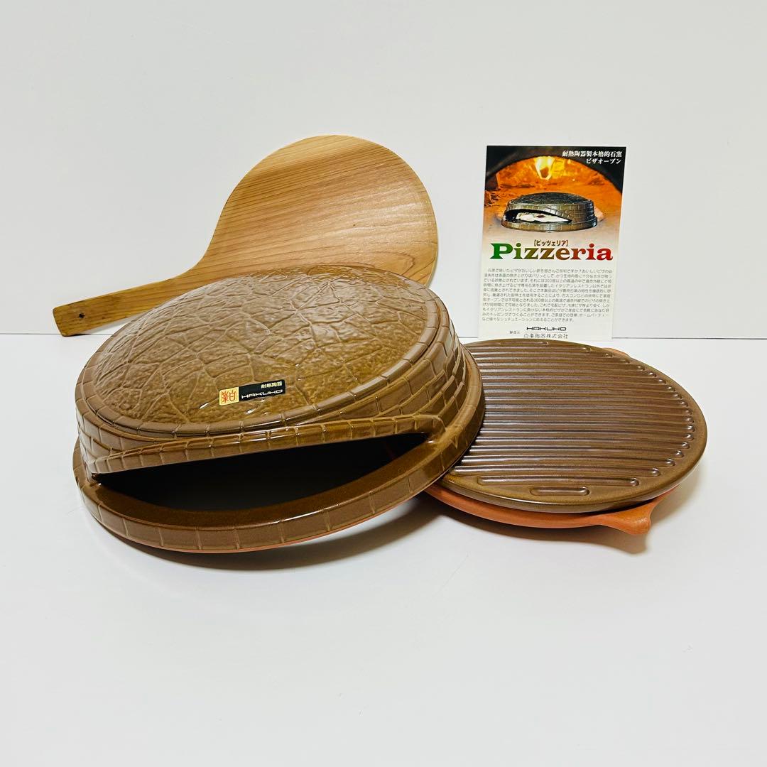 【希少未使用品】HAKUHO 耐熱陶器 本格石窯ピザオーブン ピッツェリア