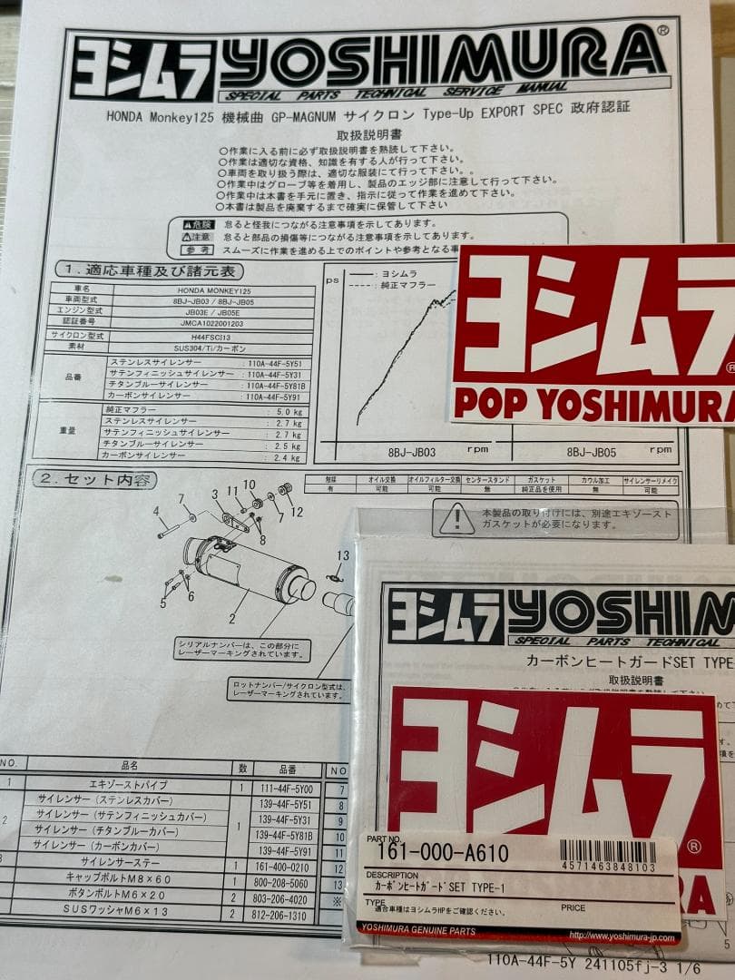 モンキー125　ヨシムラマフラー　サイクロン　カーボンヒートガードセット