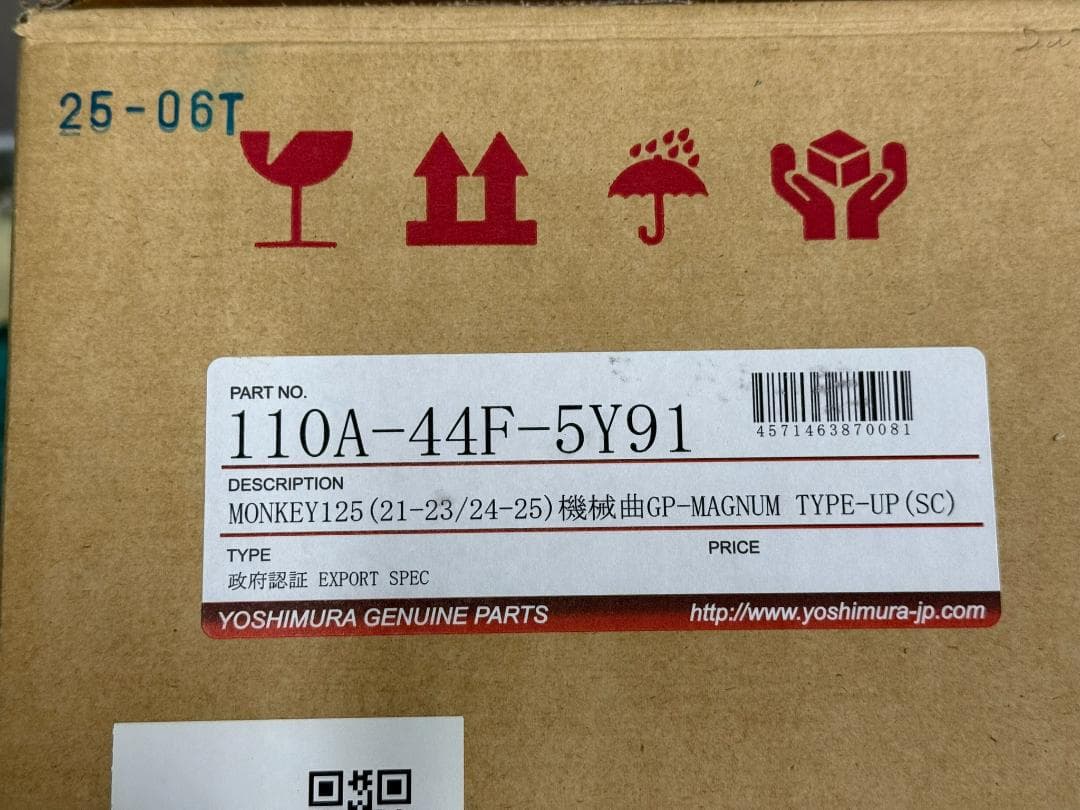 モンキー125　ヨシムラマフラー　サイクロン　カーボンヒートガードセット