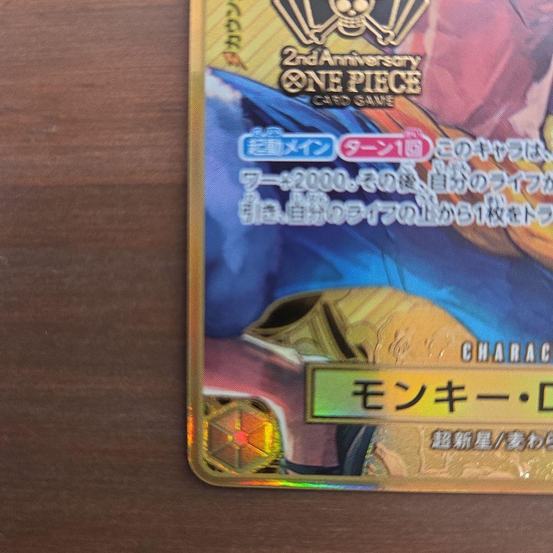 モンキー・D・ルフィ：2nd ANNIVERSARY SET SR 1枚