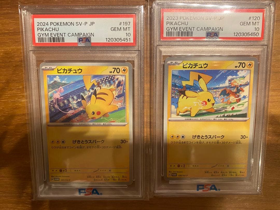 PSA10 ピカチュウ げきとうスパーク　連番　ジムプロモ　197 120