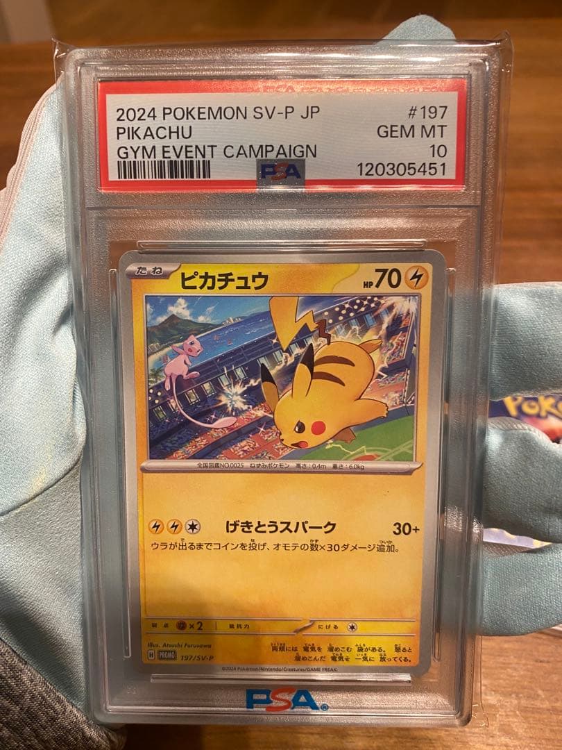 ポ*ー様 PSA10 ピカチュウ げきとうスパーク　連番　ジムプロモ　197 1