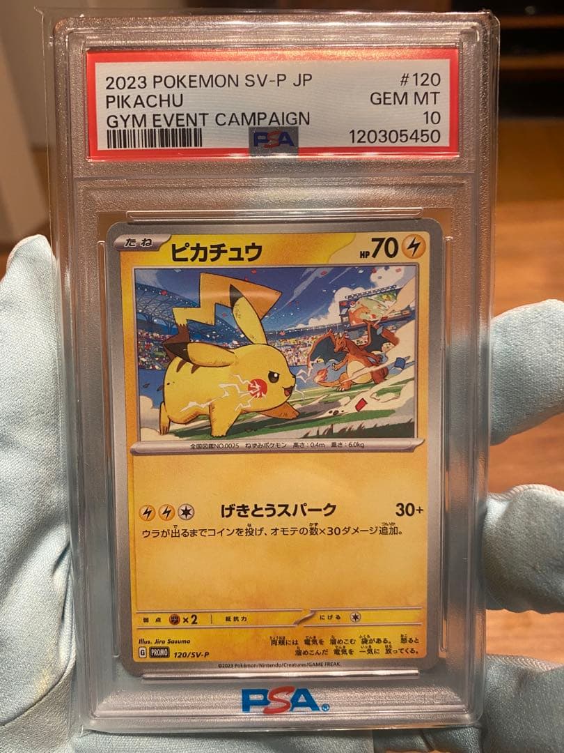 ポ*ー様 PSA10 ピカチュウ げきとうスパーク　連番　ジムプロモ　197 1