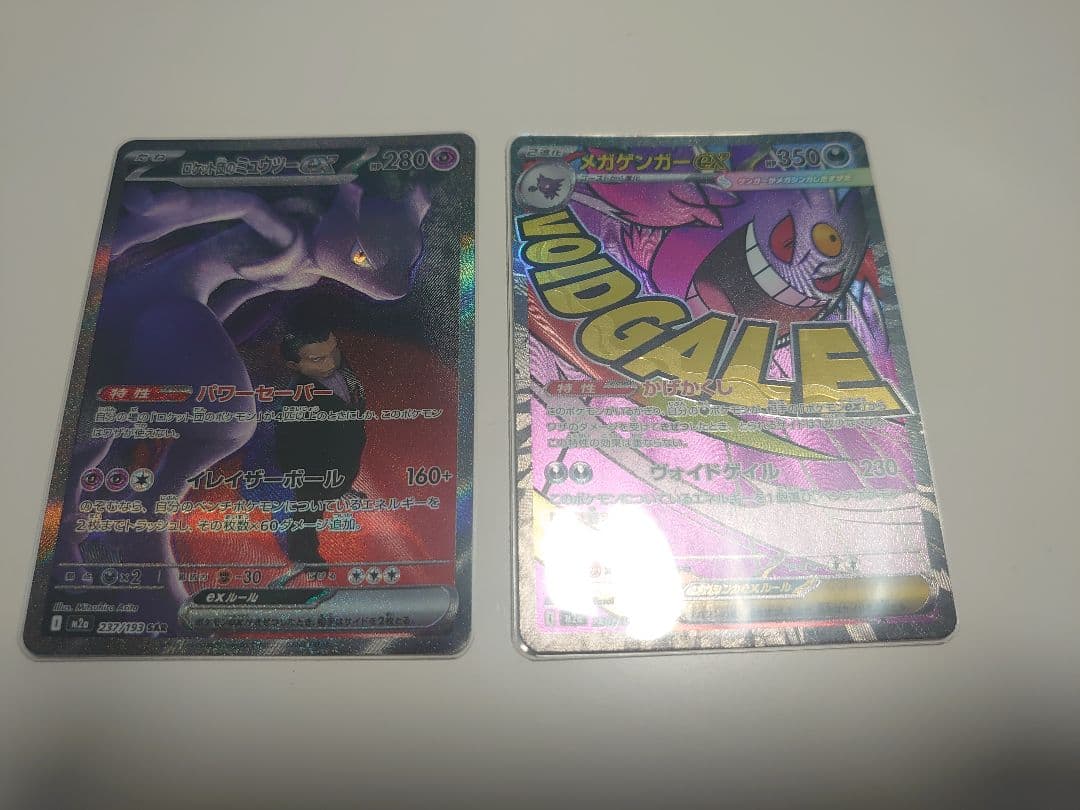 ロケット団のミュウツーex SAR メガゲンガーex MA おまけ付き