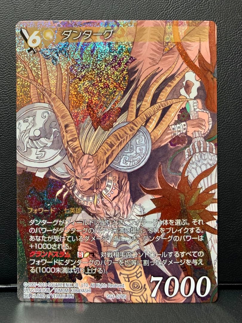 サガ コンピレーションTCG ダンターグ ホロ フルアート 小林智美 FFTCG
