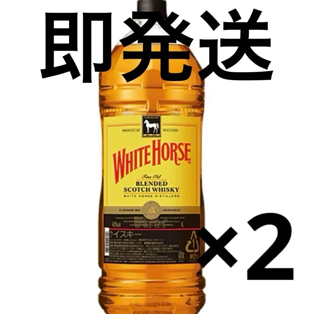 ホワイトホース ウイスキー 4L×2本