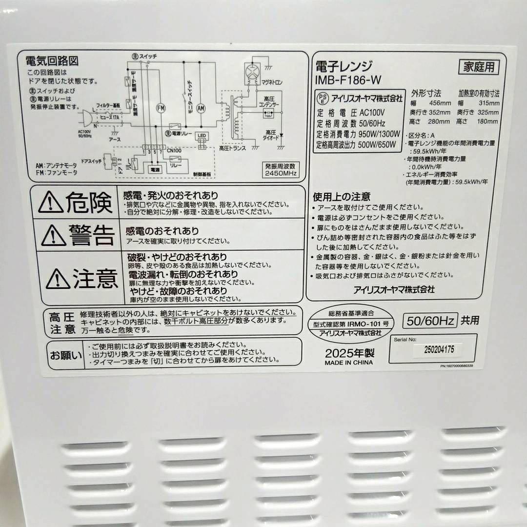 ⑭アイリス2025年製フラット簡単シンプル電子レンジ IMB-F186-W