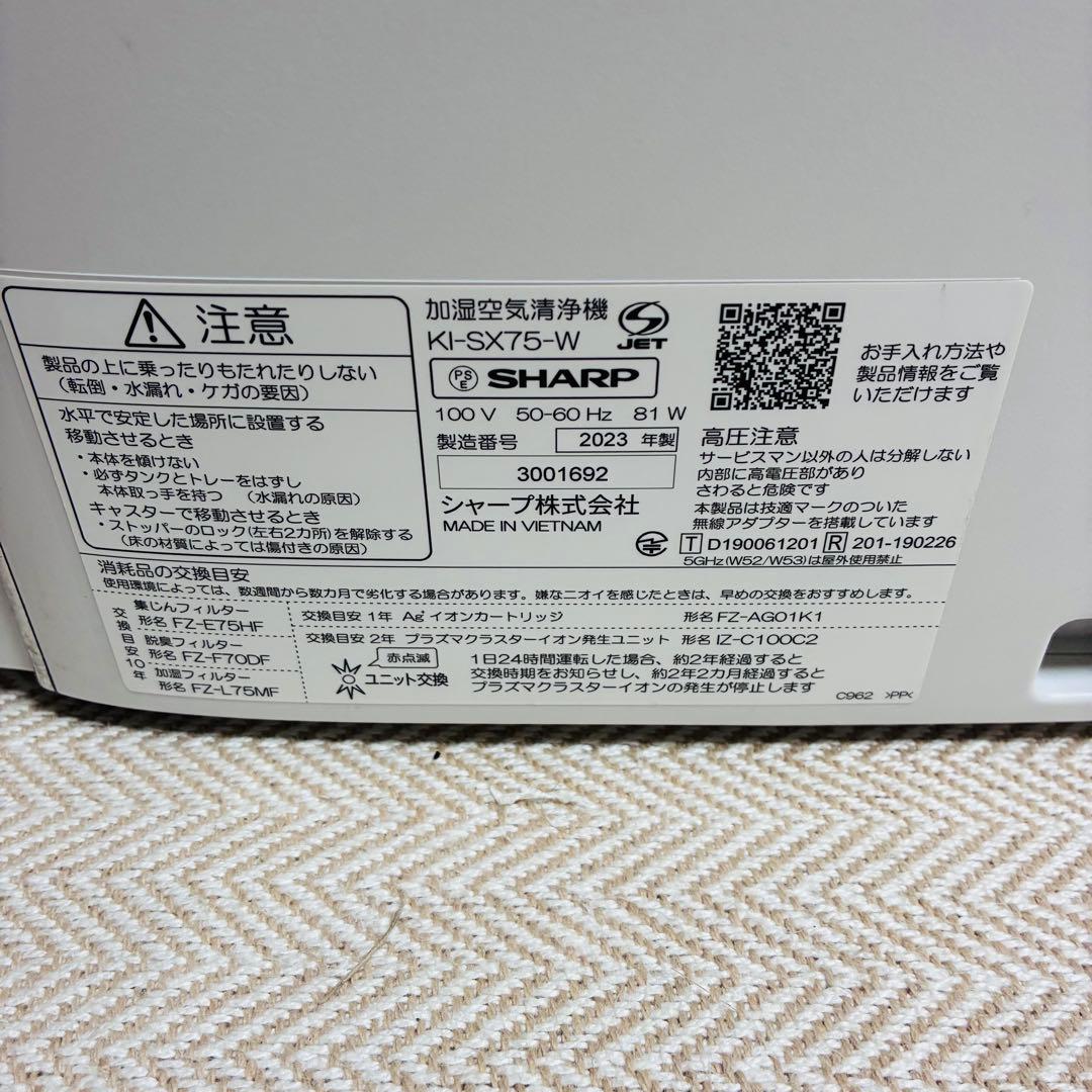 シャープ 空気清浄機 KI-SX75-W