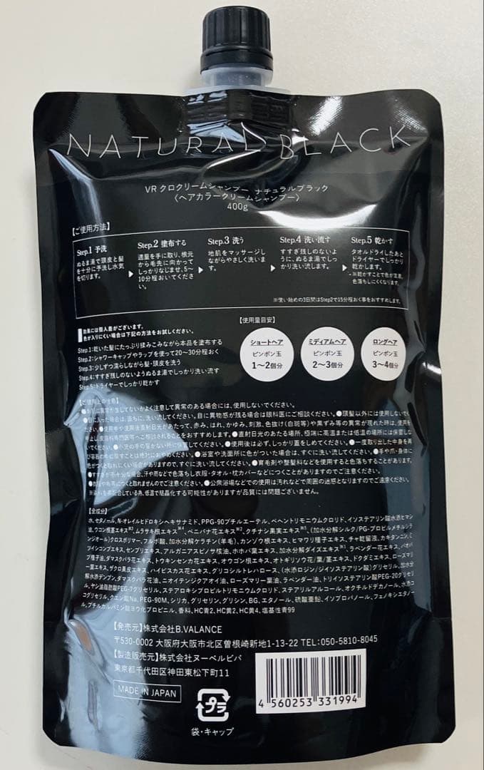 新品VALANROSE KURO Cream shampoo 400gＸ2パック