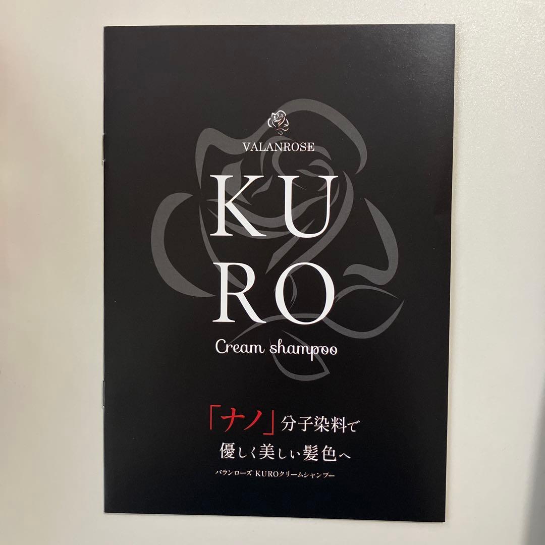 新品VALANROSE KURO Cream shampoo 400gＸ2パック