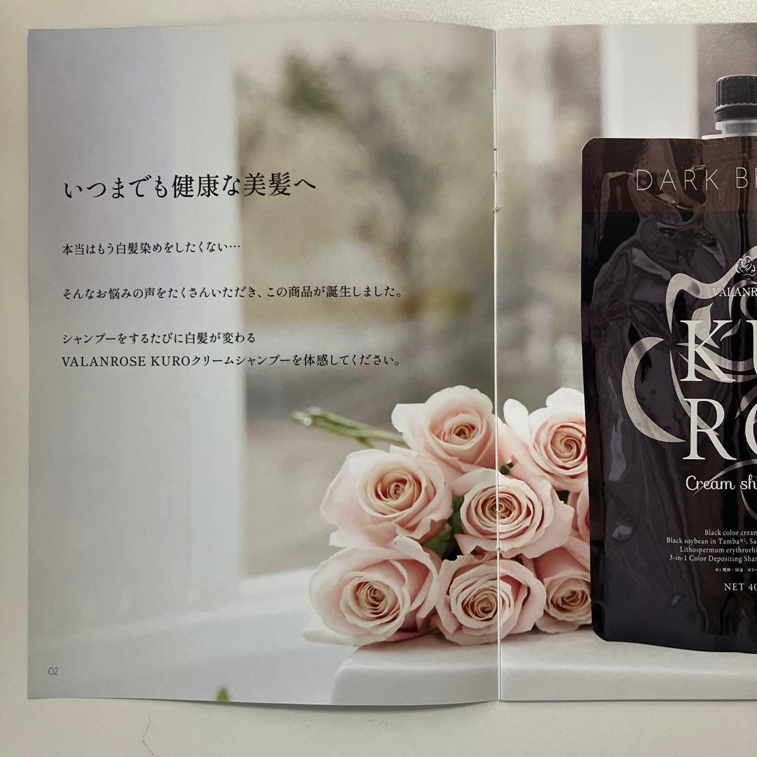 新品VALANROSE KURO Cream shampoo 400gＸ2パック
