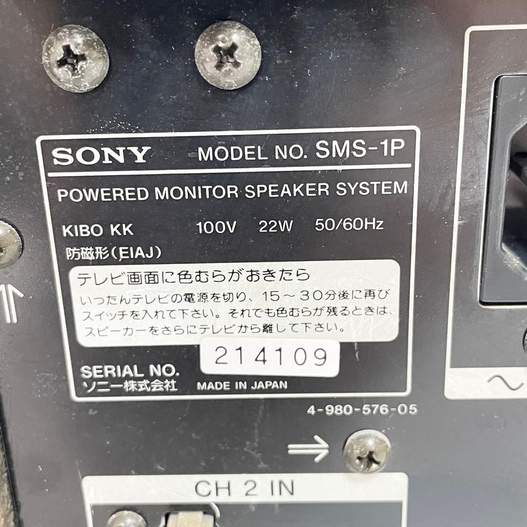 【美品】Sony ソニー　モニタースピーカー　SMS-1P ペア　連番