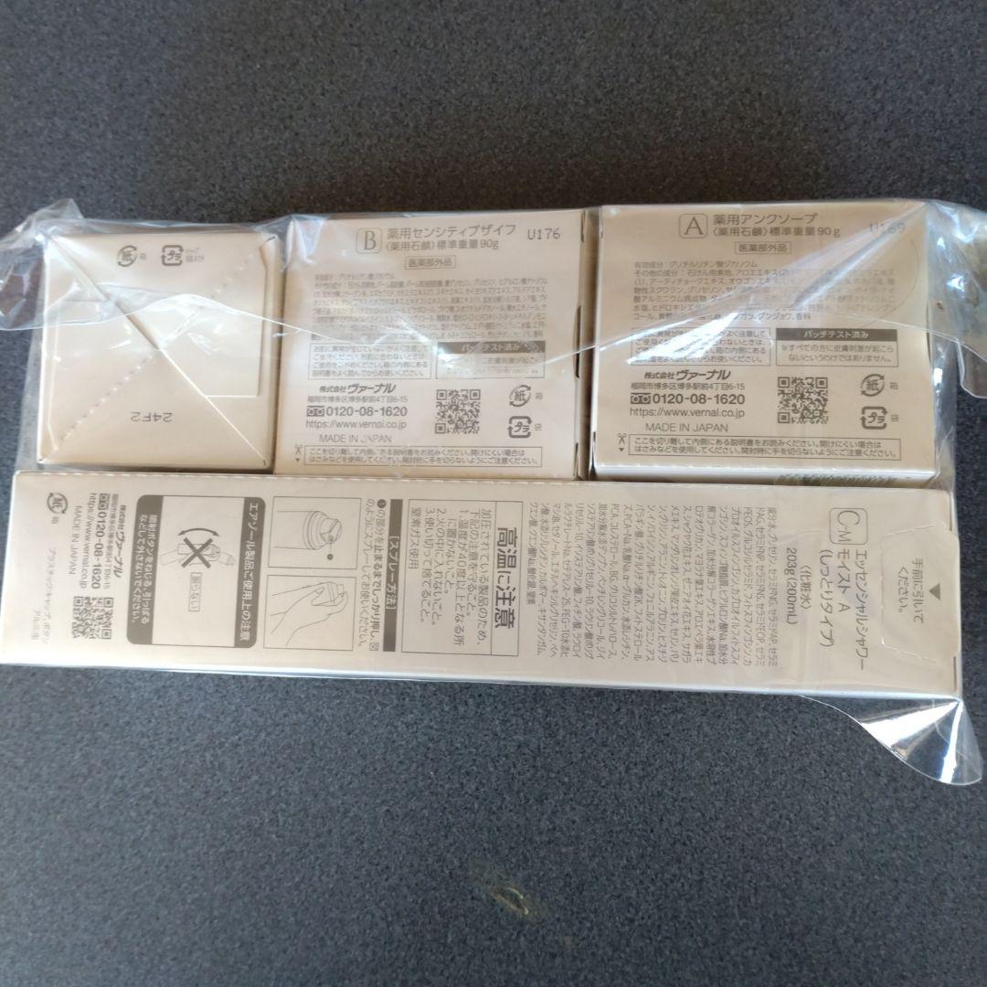 ヴァーナル洗顔お得セット