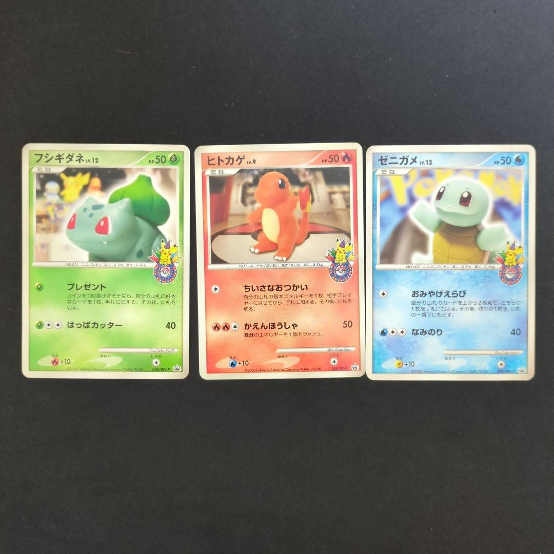 フシギダネ　ヒトカゲ　ゼニガメ　10thアニバーサリー　プロモカード