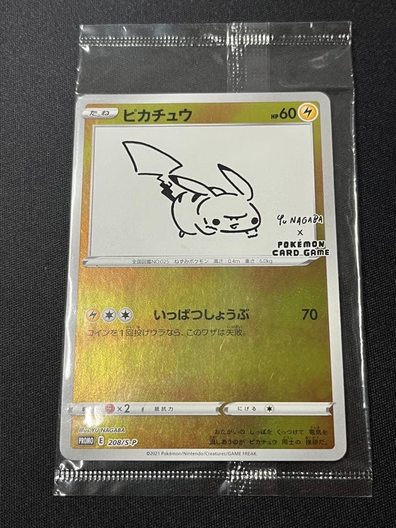 ポケモンカード　YUNAGABA ピカチュウ　プロモ　未開封　208/S-P